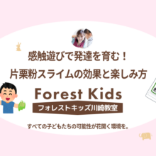 片栗粉スライムの効果