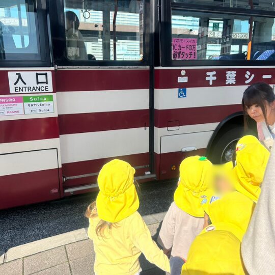 星のおうち幕張　秋の遠足　バスに乗る保育園児