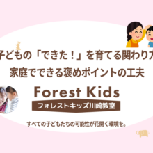 子どもの「できた!」を育てる関わり方|家庭でできる褒めポイントの工夫