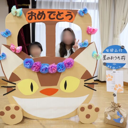 星のおうち幕張北　卒園式