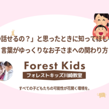 「いつ話せるの？」と思ったときに知ってほしいこと（言葉がゆっくりなお子さまへの関わり方）を記事にしました。