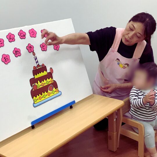 星のおうち大崎 4月の誕生日会